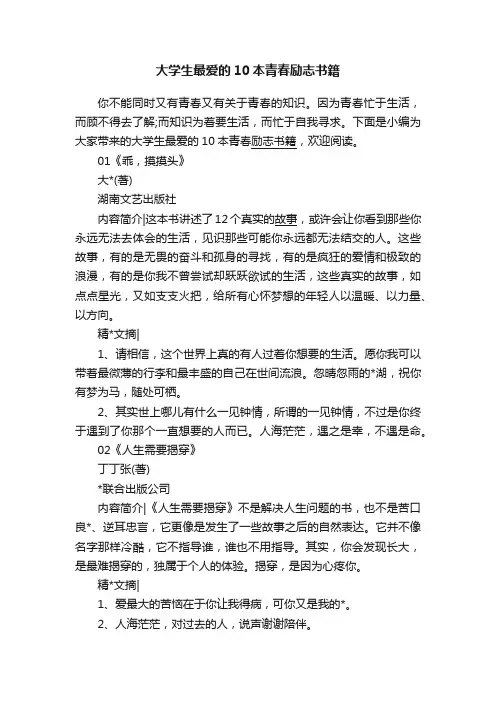 大学生最爱的10本青春励志书籍