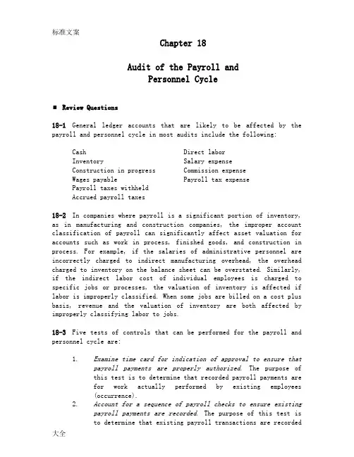 审计学：一种整合方法阿伦斯英文版第12版课后问题详解Chapter18SolutionsManual