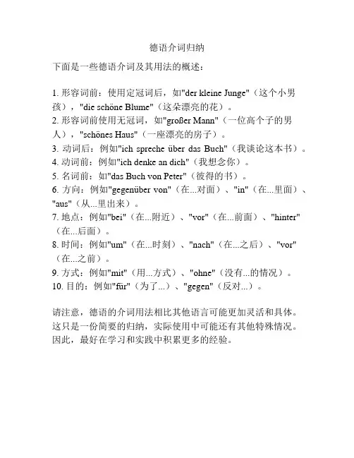 德语介词归纳