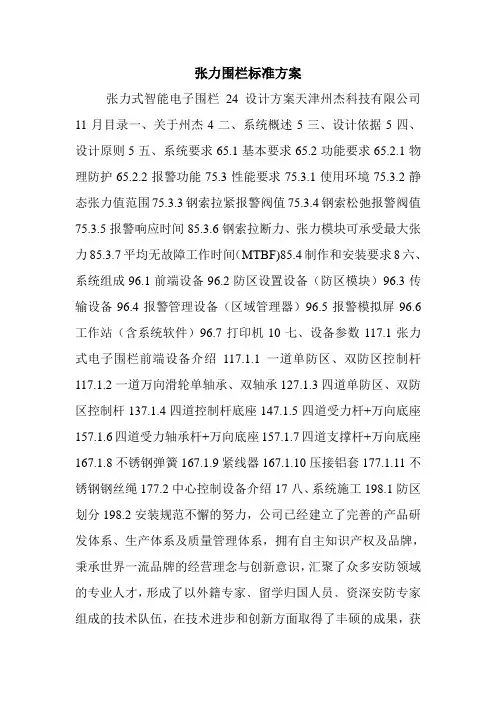 张力围栏标准方案.doc