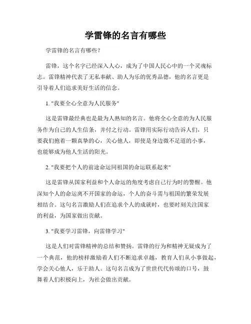 学雷锋的名言有哪些