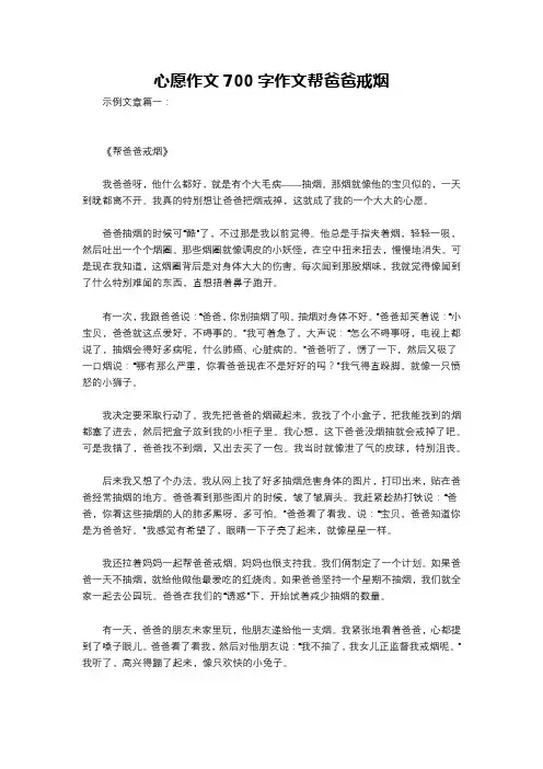 心愿作文700字作文帮爸爸戒烟