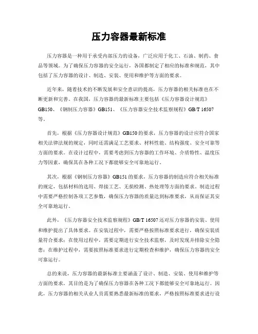 压力容器最新标准