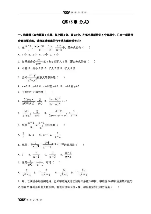 最新人教版八年级数学上册《第15章分式》单元测试含答案解析.doc