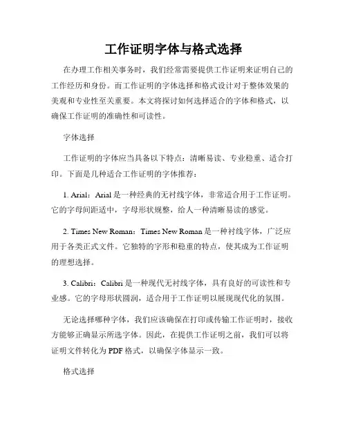 工作证明字体与格式选择