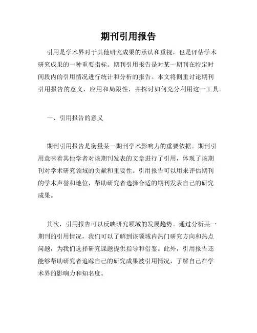 期刊引用报告