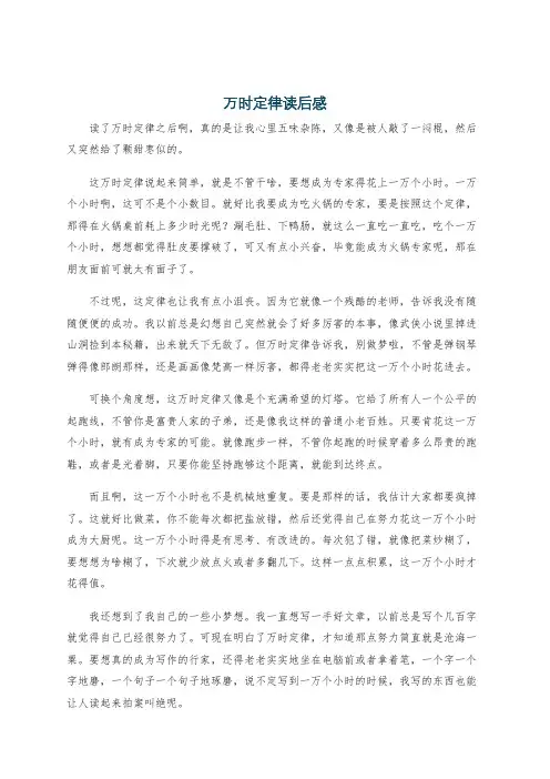 万时定律读后感