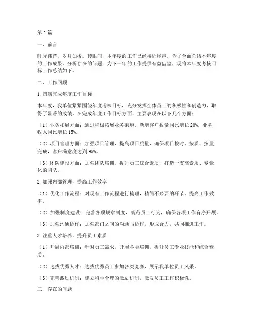 年度考核目标工作总结(3篇)