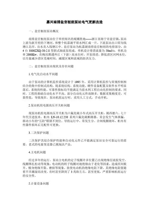 嘉兴南排盐官枢纽泵站电气更新改造
