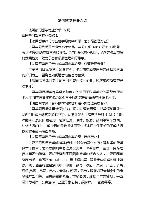 法国留学专业介绍