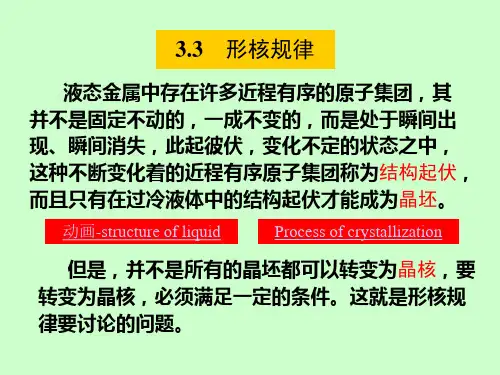 材料科学基础一 3-1