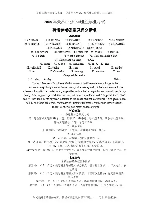 2008年天津市中考英语答案