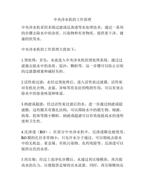 中央净水机的工作原理