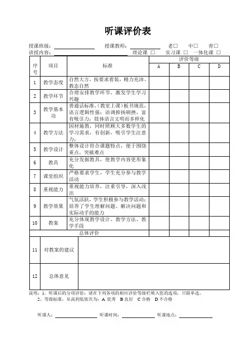 听课评价表
