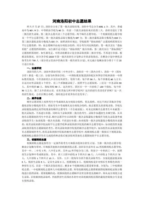 河南洛阳初中志愿结果