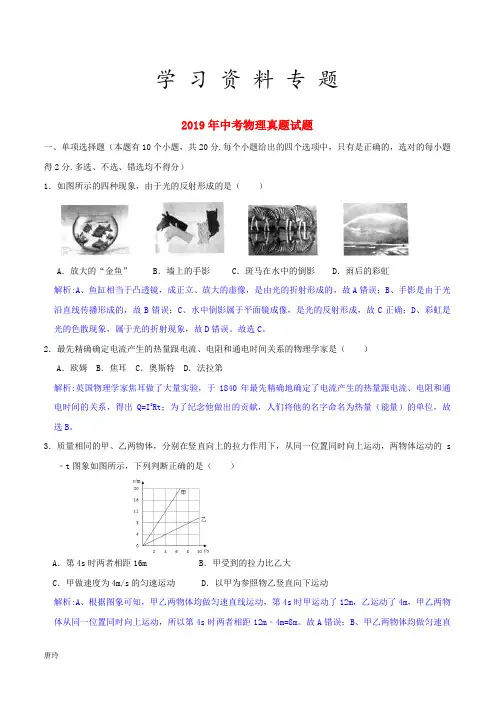 2019年中考物理真题试题(含解析)