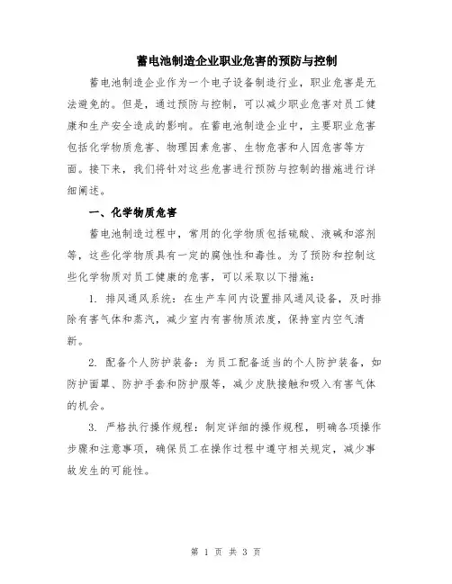 蓄电池制造企业职业危害的预防与控制