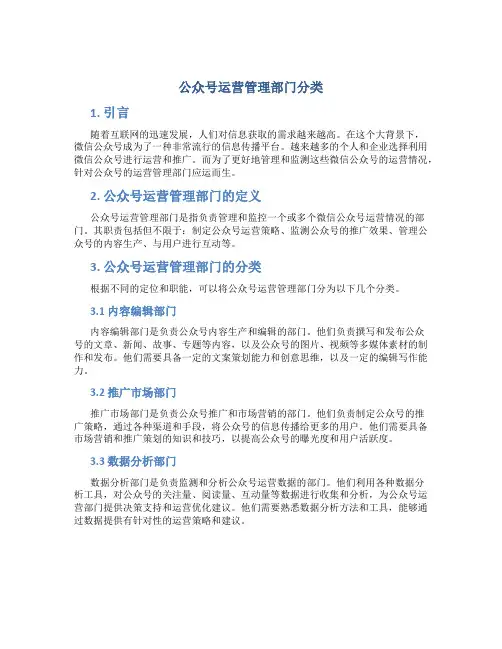 公众号运营管理部门分类