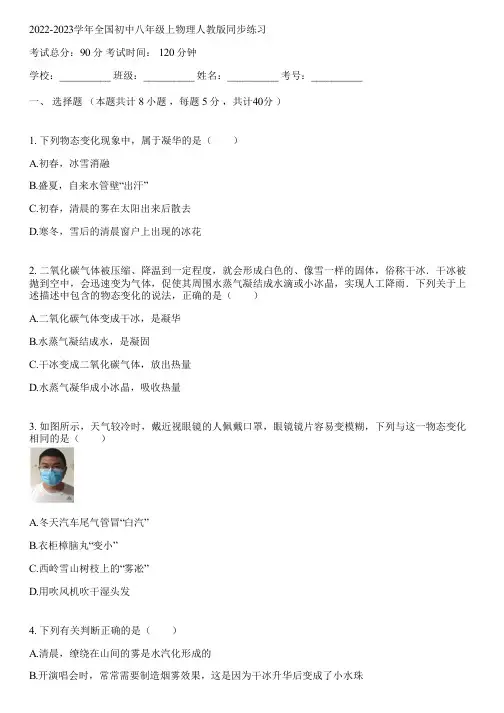 2022-2023学年全国初中八年级上物理人教版同步练习(含答案解析)103550