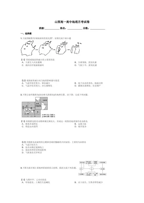山西高一高中地理月考试卷带答案解析
