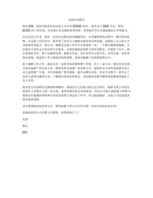 出版社求职信