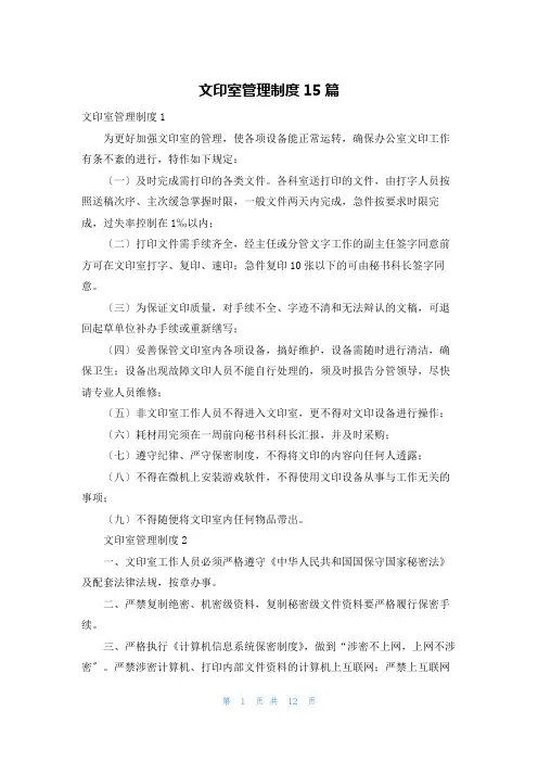 文印室管理制度15篇