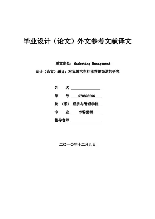 渠道销售的外文翻译!