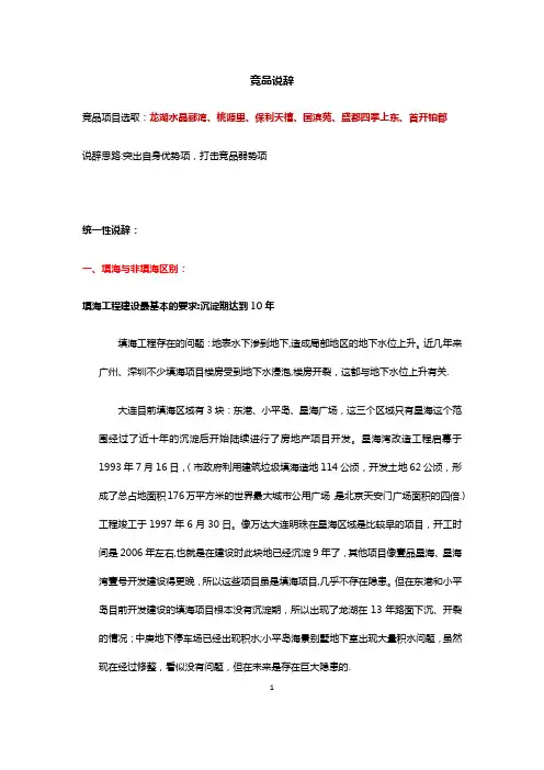 竞品说辞-确认