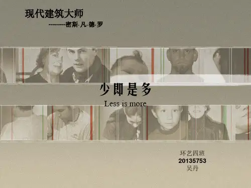 密斯·凡·德·罗《少即是多》