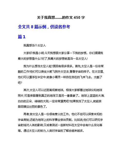 关于我真想.......的作文450字