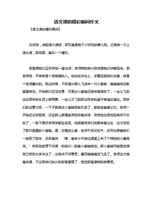 语文课的精彩瞬间作文