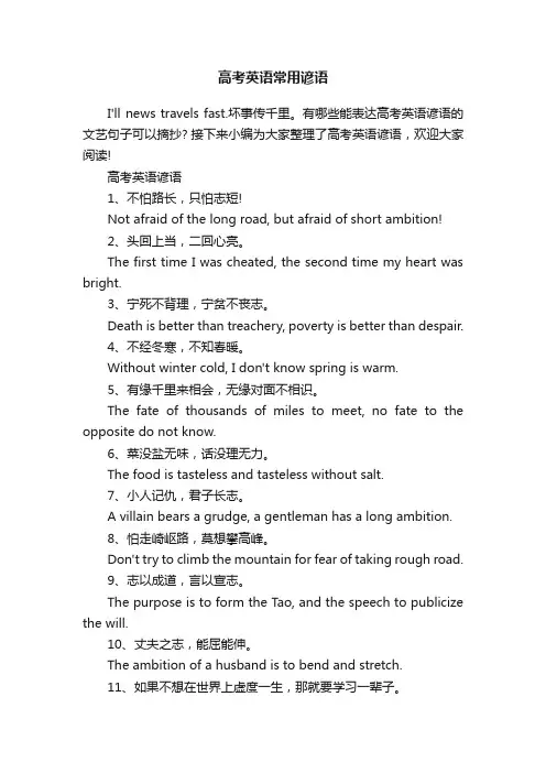 高考英语常用谚语