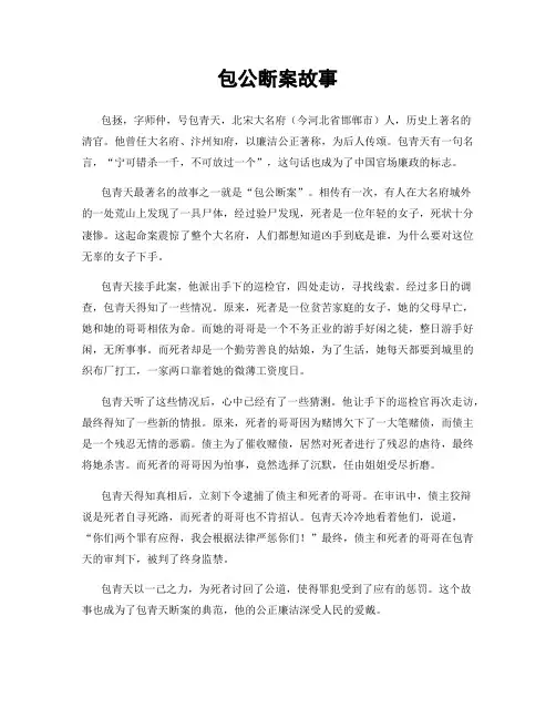 包公断案故事