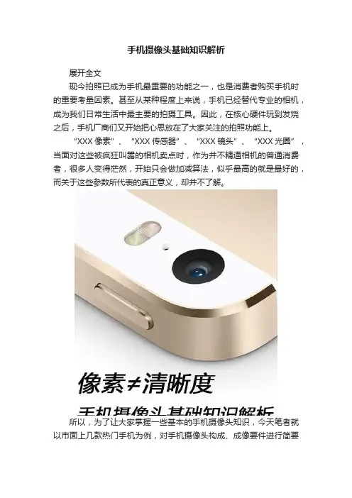 手机摄像头基础知识解析