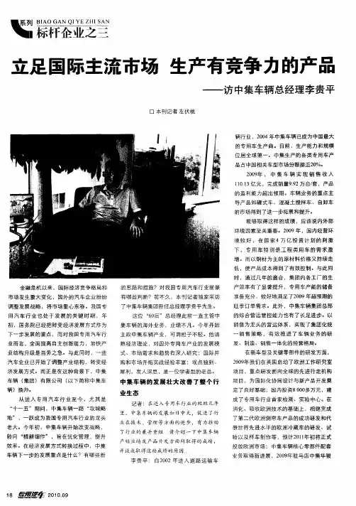 立足国际主流市场 生产有竞争力的产品——访中集车辆总经理李贵平