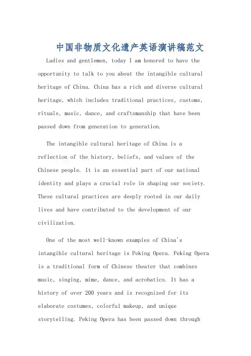 中国非物质文化遗产英语演讲稿范文