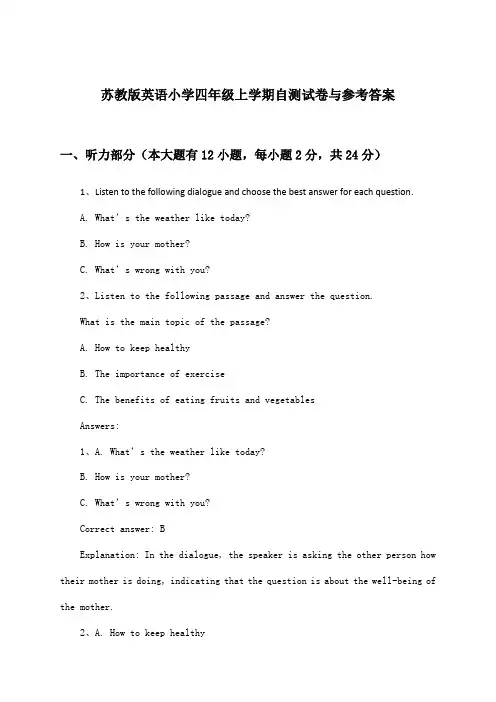 苏教版英语小学四年级上学期试卷与参考答案