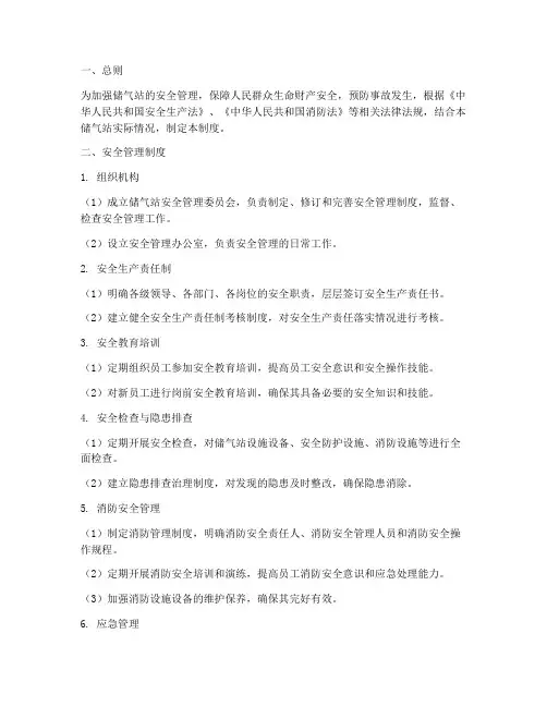 储气站安全管理制度