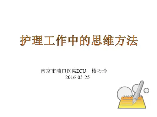 评判性思维