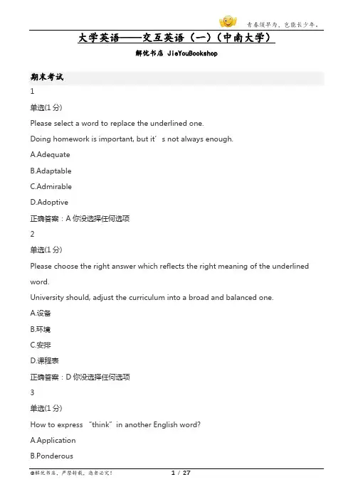 大学mooc大学英语——交互英语(一)(中南大学)期末考试答案