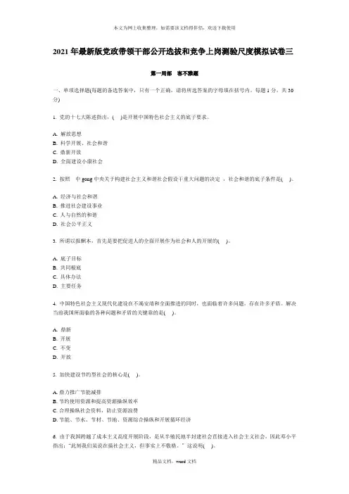 领导干部选拔考试和竞争上岗(2021整理)