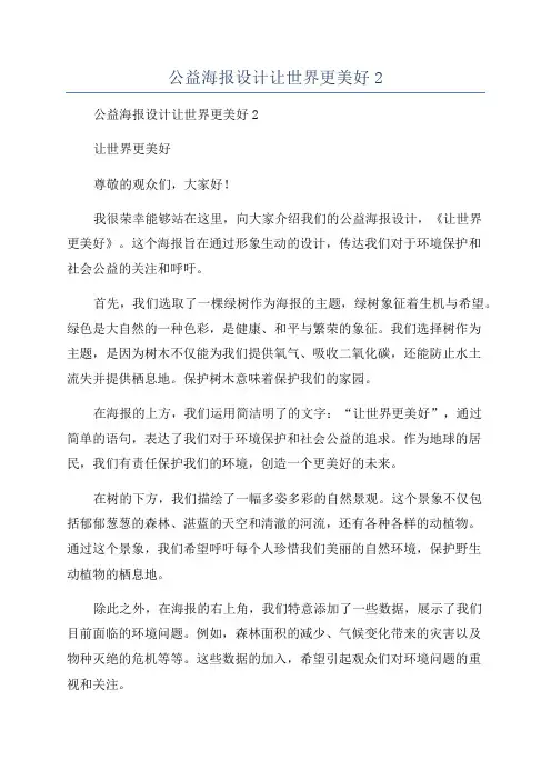 公益海报设计让世界更美好2