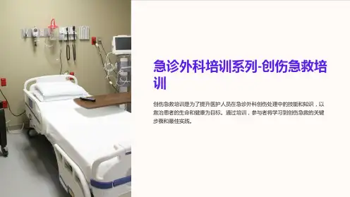 急诊外科培训系列-创伤急救培训