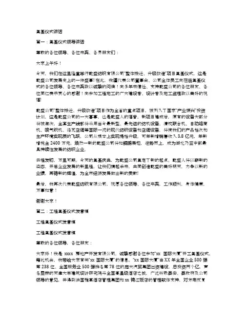 奠基仪式讲话