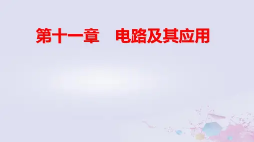 新教材高中物理第11章电路及其应用2导体的电阻pptx课件新人教版必修第三册