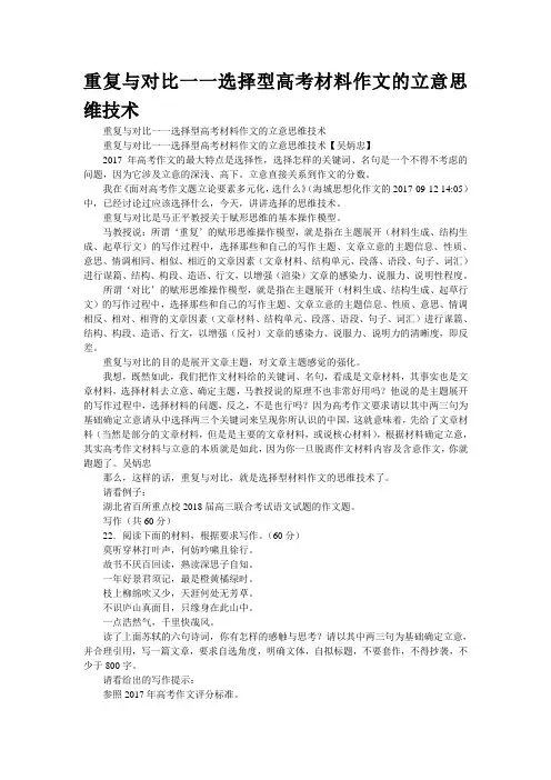 重复与对比一一选择型高考材料作文的立意思维技术(1)