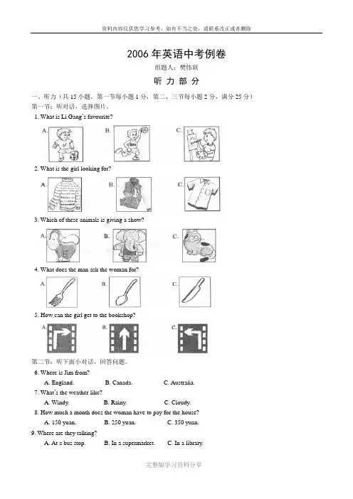 2006年英语中考例卷