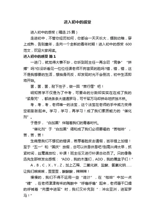 进入初中的感受