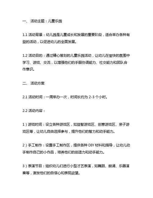 幼儿园小学生活动策划方案 幼儿园活动
