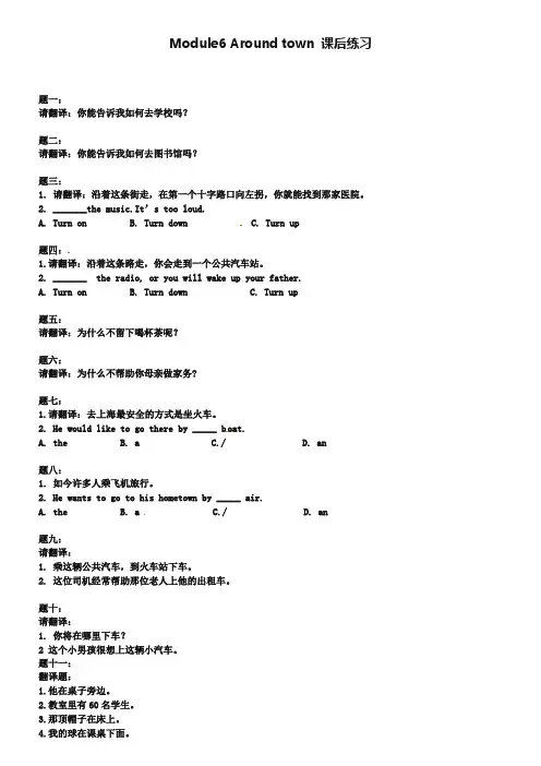 2018-2019学年外研版英语七年级下册:Module6 Around town 课后练习(含答案)